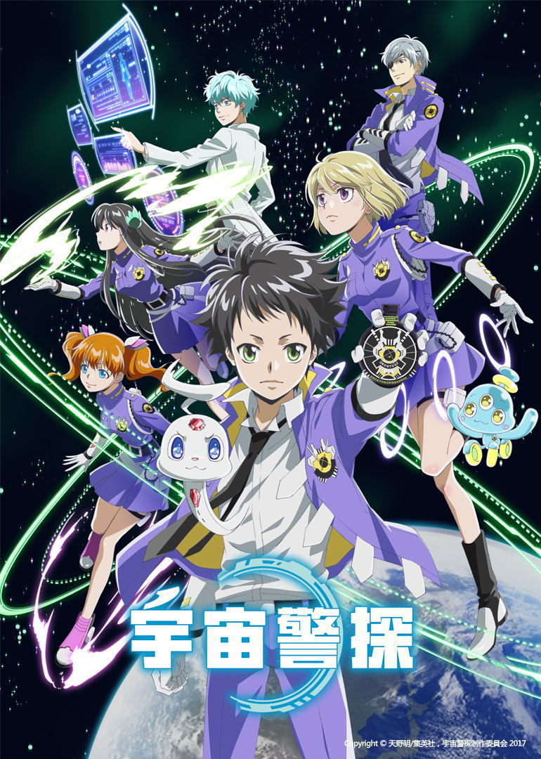 宇宙警探[普通话版]