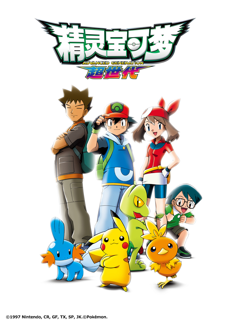 精灵宝可梦 第2季