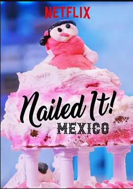 菜鸟烘焙大赛：墨西哥第二季